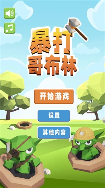 暴打哥布林最新版下载v1.0