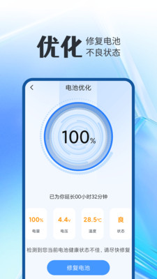 全能电池卫士最新版下载v1.0.0
