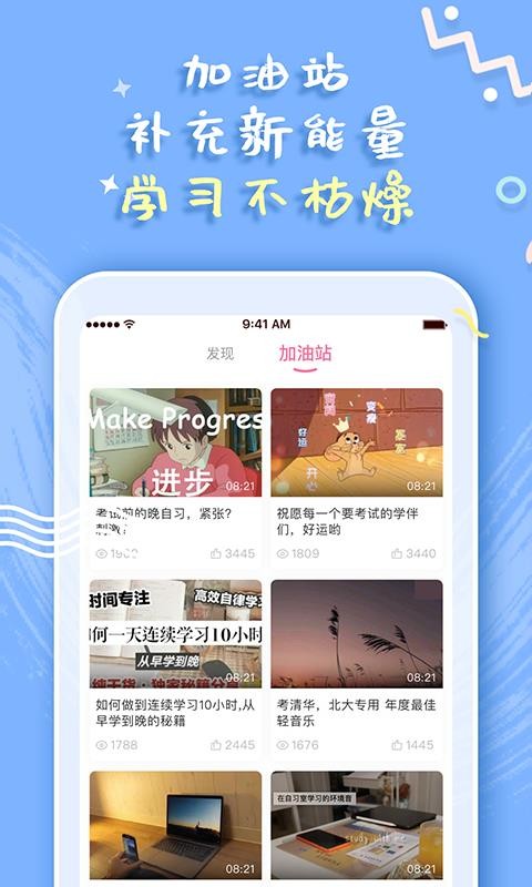 一起自习手机apk安装包下载v1.1.0