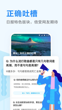 知乎日报手机apk安装包下载v3.6.5