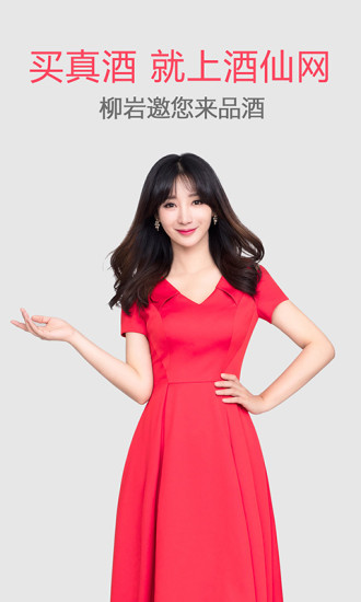 酒仙网安卓最新版下载v8.2.0