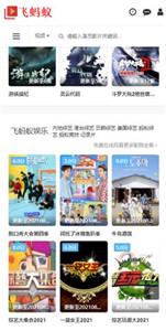 飞蚂蚁影院免费大全安卓最新下载v2.1.9