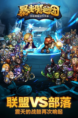 暴走魔兽团最新安卓免费下载v1.6.5.1