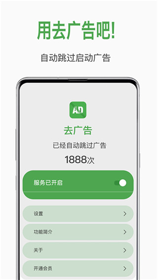 绿去广告免更新会员版下载v2.6.9