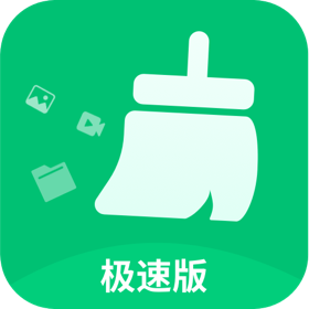 极净清理最新版下载v2.1.0