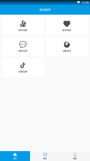 浮云助手最新版下载v1.2.5