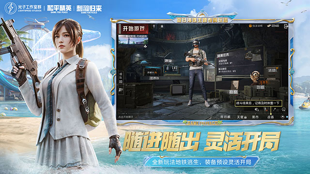 和平精英正版安卓最新下载v1.29.13