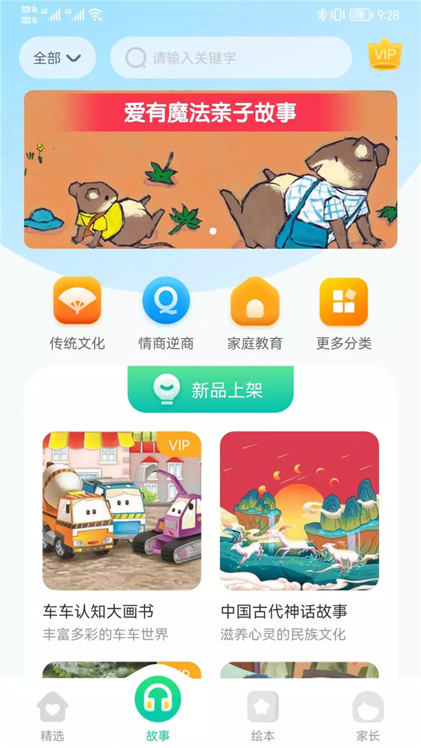 萌芽故事安卓版最新下载v1.0.20220614