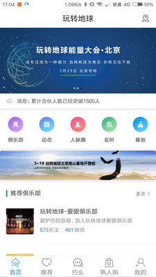 玩转地球手机apk安装包下载v4.5.1