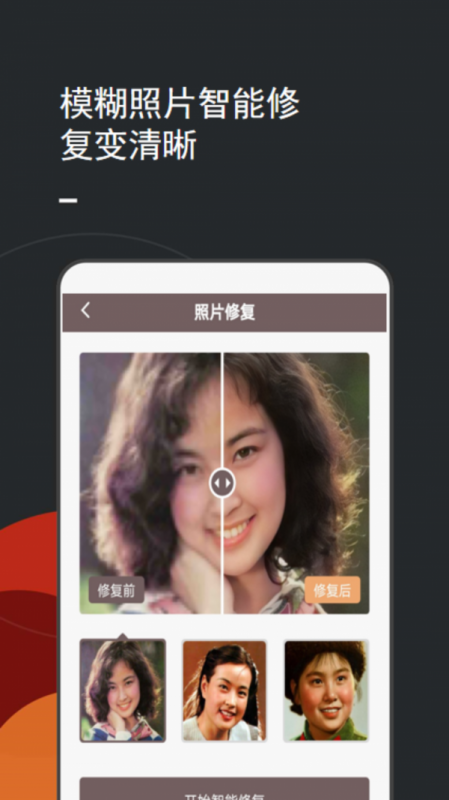 照片修复上色手机apk安装包下载v2.0.3