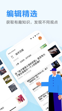 知乎日报手机apk安装包下载v3.6.5