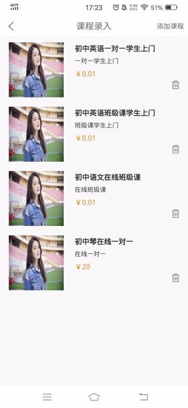 秒定名师手机apk安装包下载v1.1.1