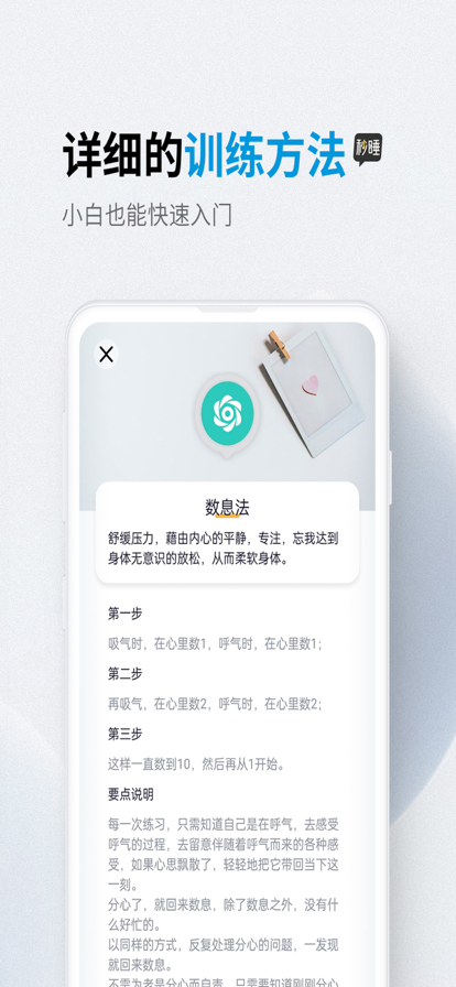 秒睡安卓版最新下载v1.0.4
