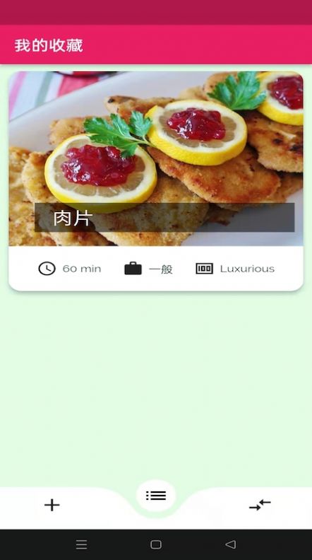 日常食谱安卓版免费下载v1.0.6