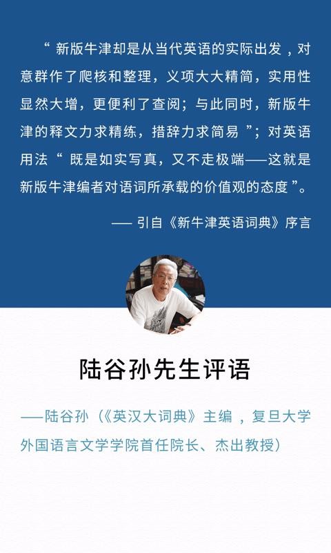 新牛津英汉双解大词典最新版免费下载v4.1.0