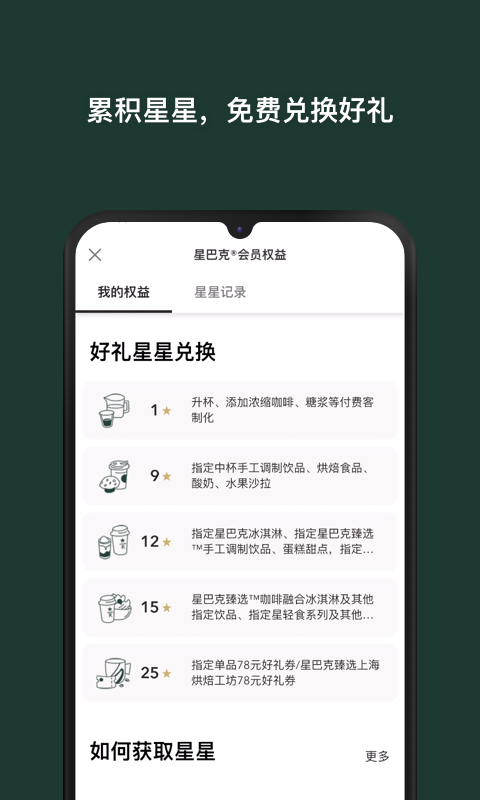 星巴克中国安卓版下载v5.2