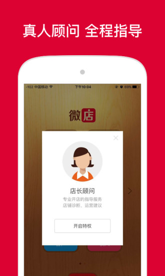 微店安卓版下载v7.3.9