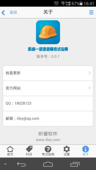 昕睿一级建造师宝典最新版下载v3.0.1