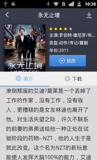 迅雷云播安卓版下载v6.6.6