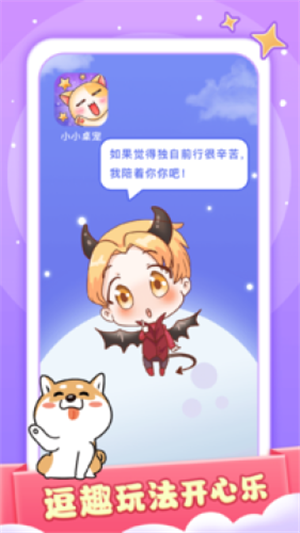 小小桌宠安卓版下载v1.0.5