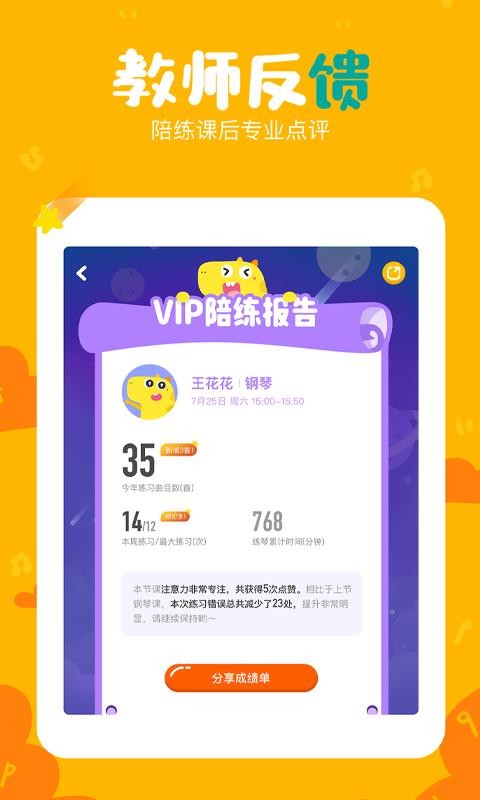 vip陪练钢琴手机apk安装包下载v2.1.4