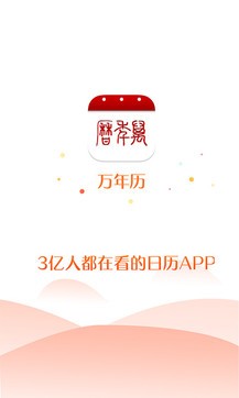 万年历下载最新v6.2.9