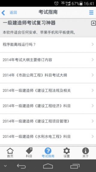 昕睿一级建造师宝典最新版下载v3.0.1