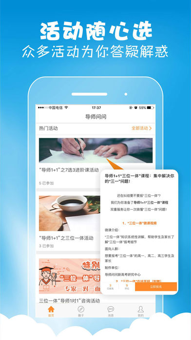 导师问问最新版安卓下载v2.1.1