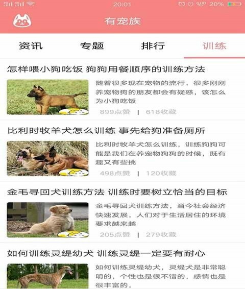 有宠族安卓版下载v2.5.6