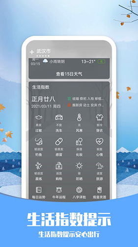 知否天气安卓版免费下载v1.0.1