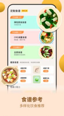 怪兽轻断食安卓版最新下载v1.2.0