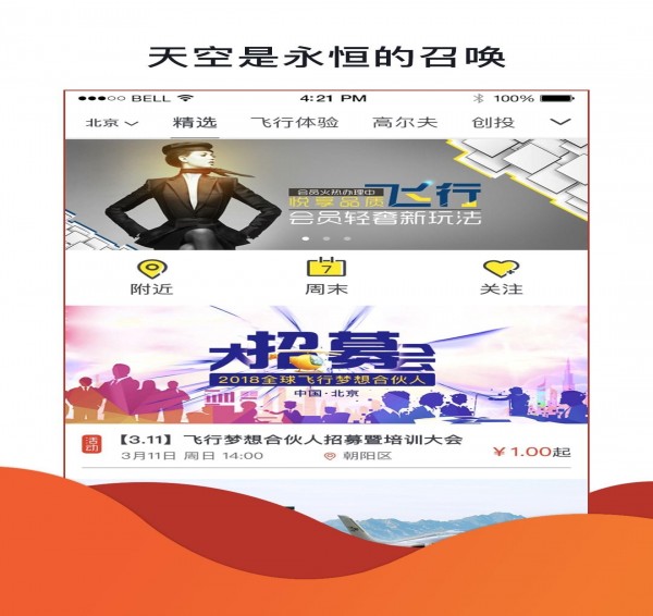 飞行神器安卓版下载v1.4.5