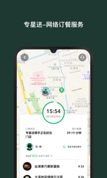 星巴克中国安卓版下载v5.2