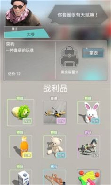 套圈盘老板最新版下载v1.0