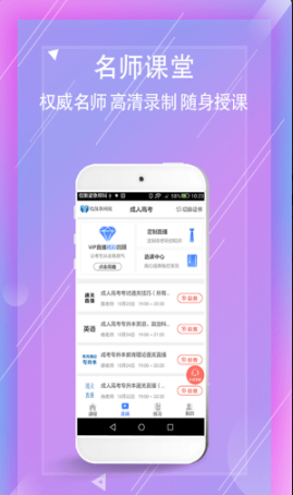 亿佳华网校最新版下载v1.0.0