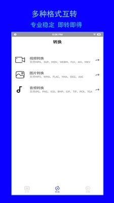 智兔格式转换器安卓最新版下载v1.0.3