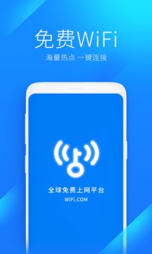 WiFi万能钥匙2024最新版手机免费下载v4.5.92