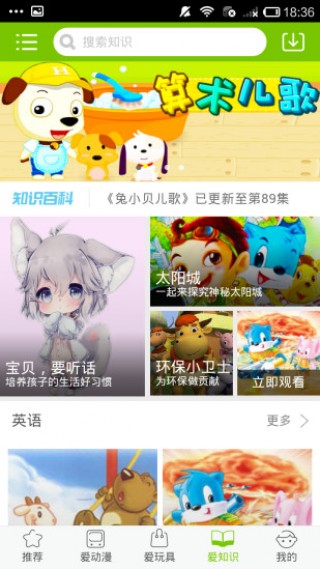 爱看儿童乐园最新版下载v5.0.7