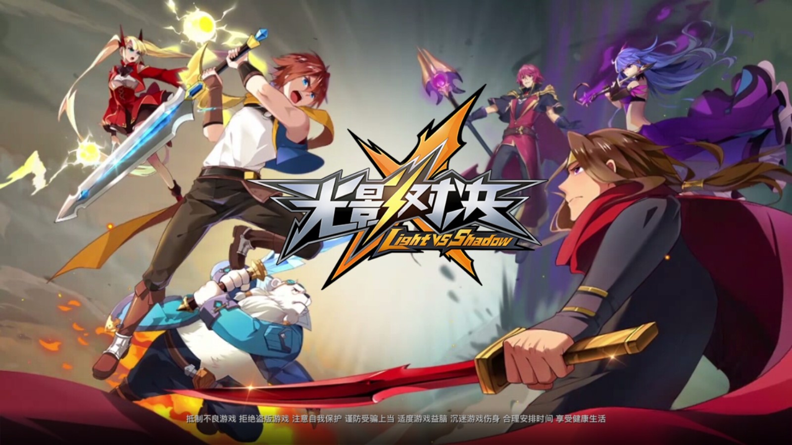 光影对决taptap版免费下载v1.0.504