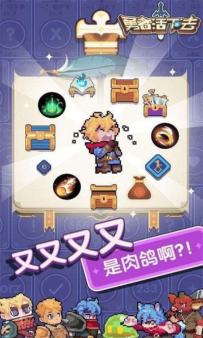 勇者活下去安卓最新版下载v0.0.1