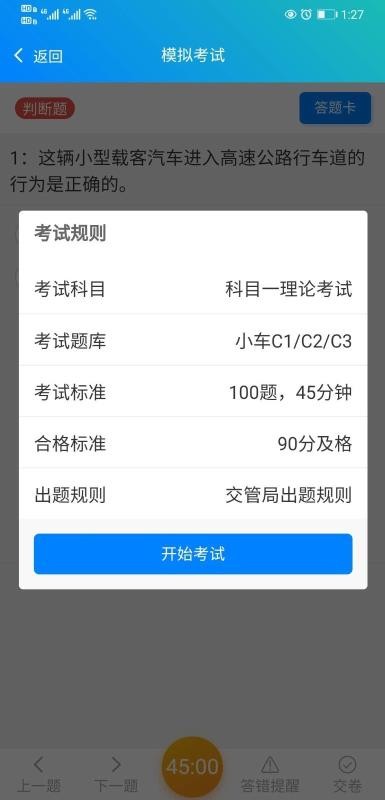 盲考侠驾考最新版免费下载v2.3.0