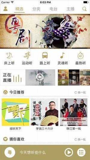 粤听2024最新版手机免费下载v5.3.0
