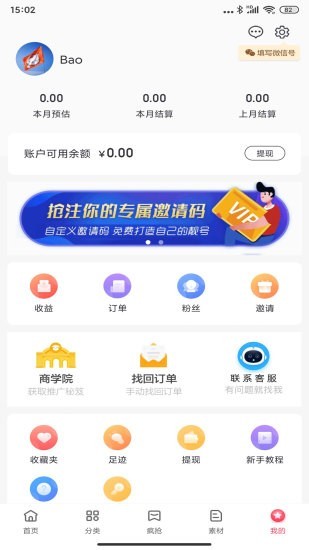 贝优汇最新版下载v2.4.3