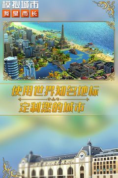 模拟城市我是市长无限绿钞安卓最新免费下载v0.66.99