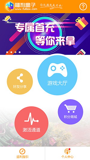 福利盒子安卓版最新下载v2.2