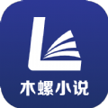 木螺小说安卓版最新下载v4.00.01