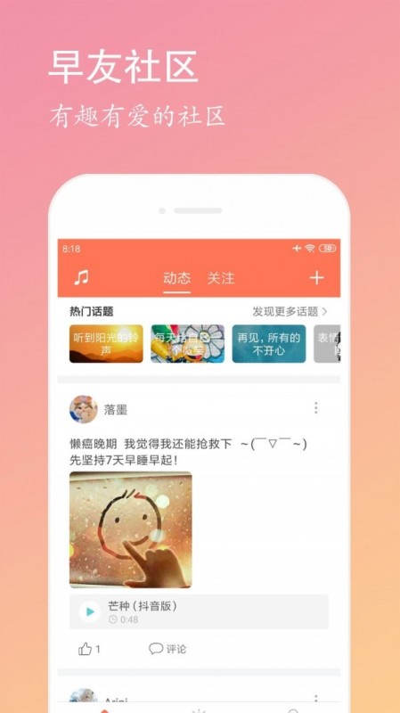 天天早起最新版下载v2.8.67