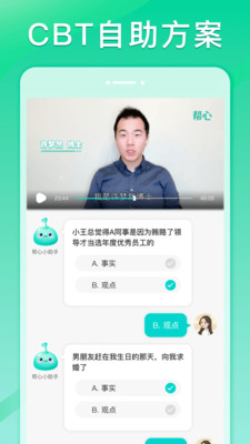 帮心心理手机安卓免费下载v1.0.20