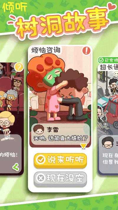 房东模拟器无限金币钻石版手机免费下载v2.8.24