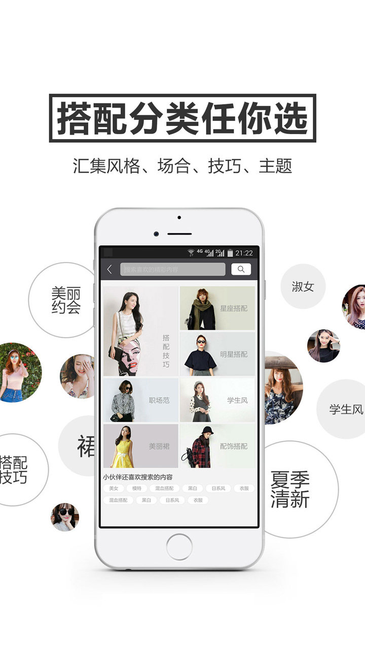 爱穿搭手机apk安装包下载v2.0.0
